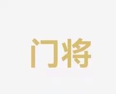 除了个人能